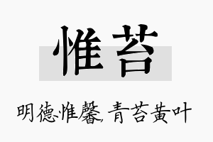 惟苔名字的寓意及含义