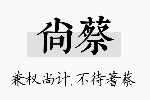 尚蔡名字的寓意及含义