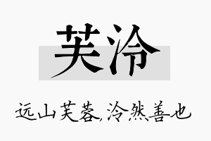 芙泠名字的寓意及含义