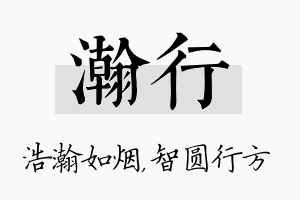 瀚行名字的寓意及含义