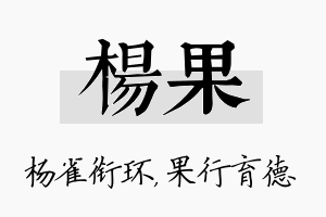 杨果名字的寓意及含义