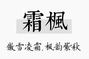 霜枫名字的寓意及含义