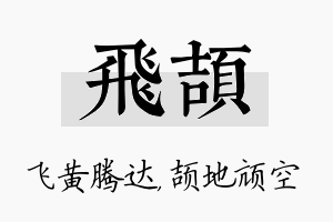 飞颉名字的寓意及含义