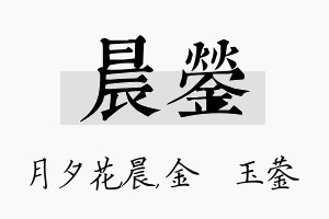 晨蓥名字的寓意及含义