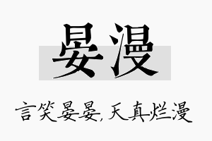 晏漫名字的寓意及含义