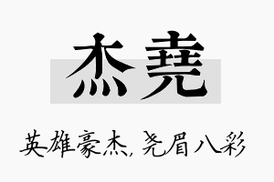 杰尧名字的寓意及含义