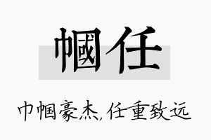 帼任名字的寓意及含义