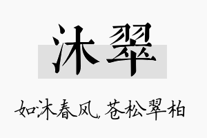 沐翠名字的寓意及含义