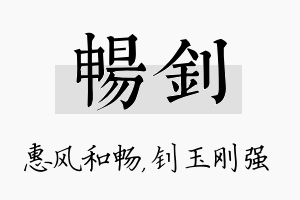 畅钊名字的寓意及含义