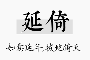 延倚名字的寓意及含义