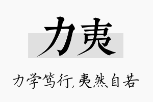 力夷名字的寓意及含义