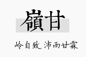 岭甘名字的寓意及含义