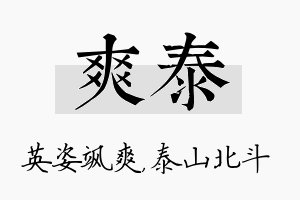 爽泰名字的寓意及含义