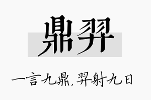 鼎羿名字的寓意及含义