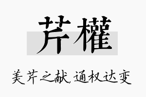 芹权名字的寓意及含义