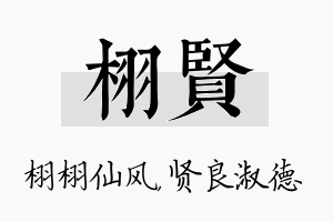 栩贤名字的寓意及含义