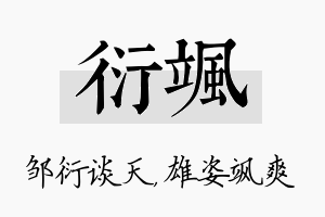 衍飒名字的寓意及含义