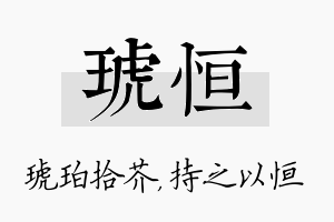 琥恒名字的寓意及含义