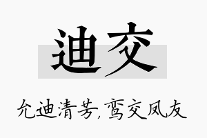 迪交名字的寓意及含义