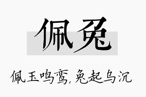 佩兔名字的寓意及含义