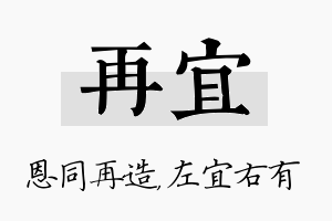 再宜名字的寓意及含义