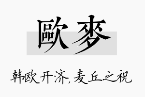 欧麦名字的寓意及含义