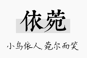 依菀名字的寓意及含义