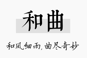 和曲名字的寓意及含义