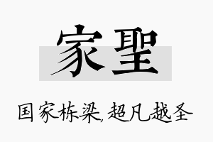 家圣名字的寓意及含义