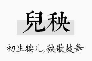 儿秧名字的寓意及含义