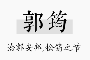 郭筠名字的寓意及含义