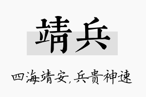 靖兵名字的寓意及含义