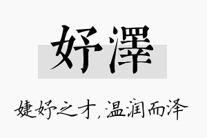 妤泽名字的寓意及含义