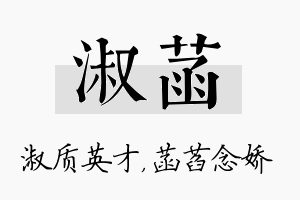 淑菡名字的寓意及含义