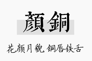 颜铜名字的寓意及含义