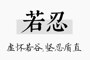 若忍名字的寓意及含义