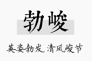 勃峻名字的寓意及含义