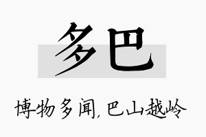 多巴名字的寓意及含义