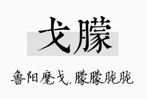 戈朦名字的寓意及含义