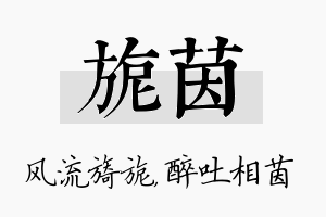 旎茵名字的寓意及含义