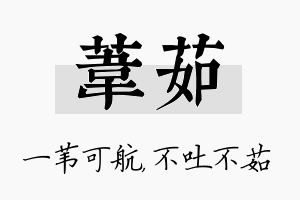 苇茹名字的寓意及含义