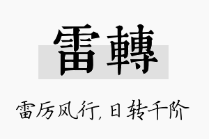 雷转名字的寓意及含义