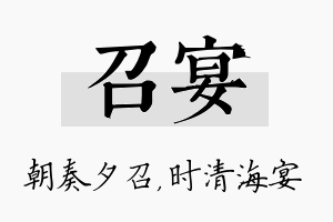 召宴名字的寓意及含义