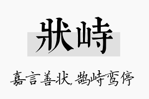 状峙名字的寓意及含义