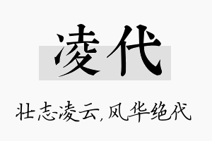 凌代名字的寓意及含义