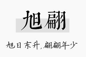 旭翩名字的寓意及含义