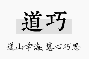 道巧名字的寓意及含义