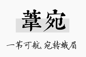 苇宛名字的寓意及含义