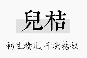 儿桔名字的寓意及含义