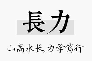 长力名字的寓意及含义